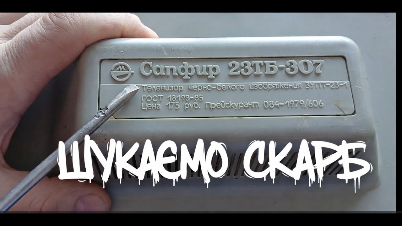 Телевізор Сапфір - шукаємо 