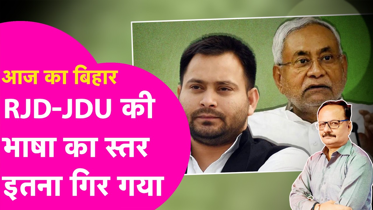 Nitish Kumar ने Rabri Devi को लड़की क्या कहा RJD ने भाषा गिरा दी और फिर तो मर्यादा तार- तार