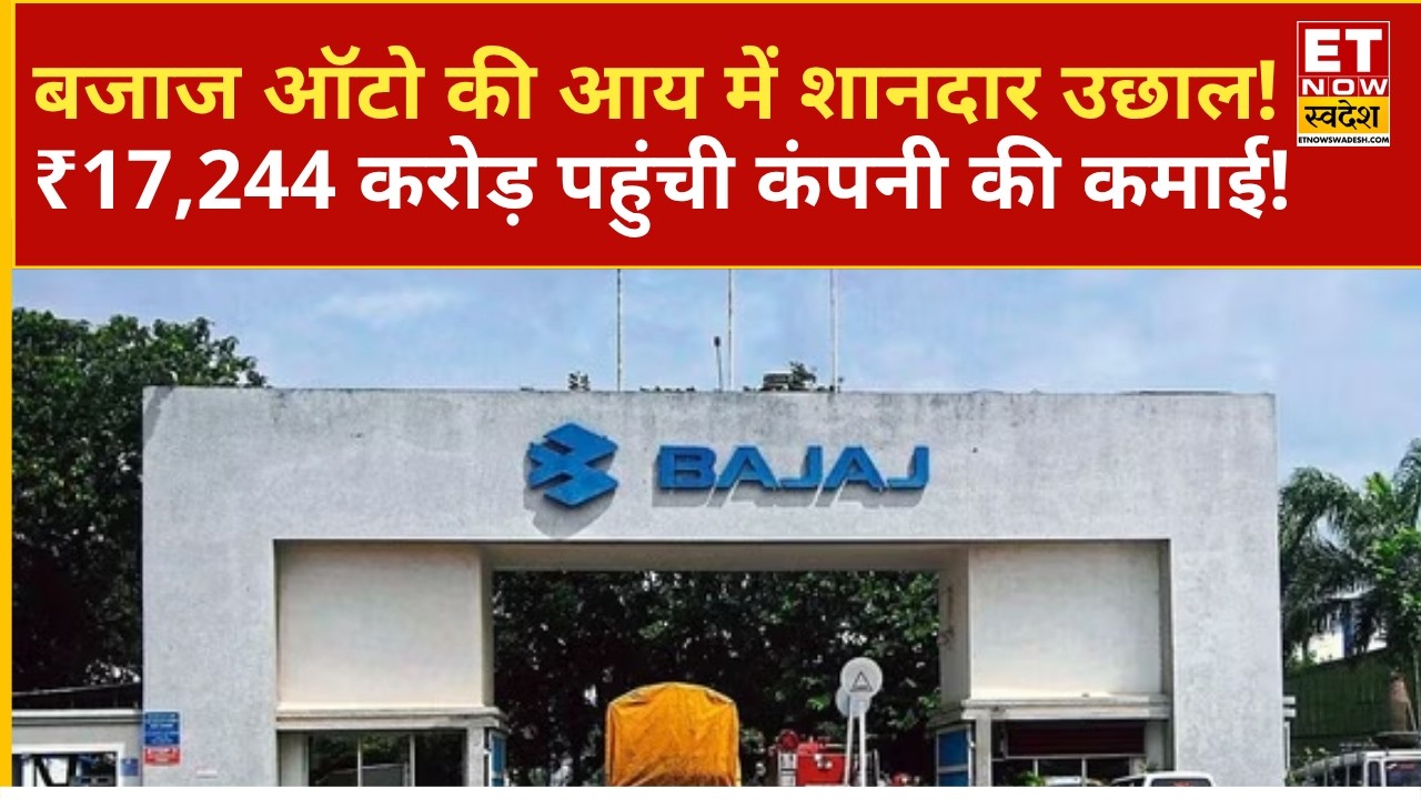 Bajaj Auto Q1 Results: Revenue rises to ₹17,244 Crore, Company shows strength | Q1 Results | Stoc...