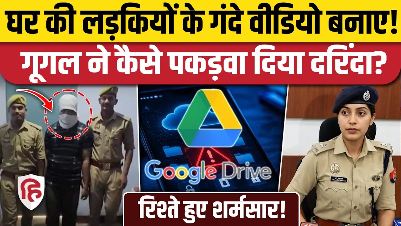 Kanpur Chamanganj News: Google Drive पर वीडियो अपलोड करते ही घर पहुंची पुलिस, हुआ बड़ा खुलासा