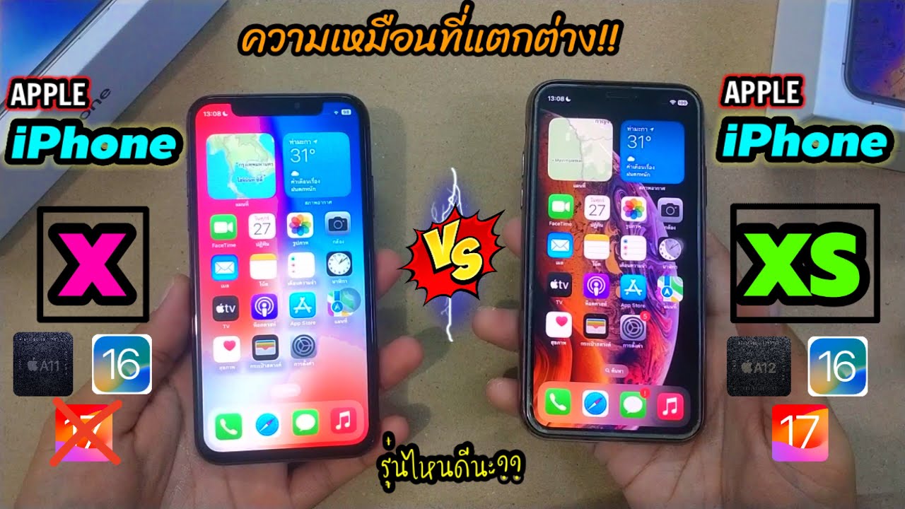iPhone X กับ iPhone XS งบไม่เกิน 8,000 รุ่นไหนดี!! รูปร่างหน้าตาเหมือนกัน..