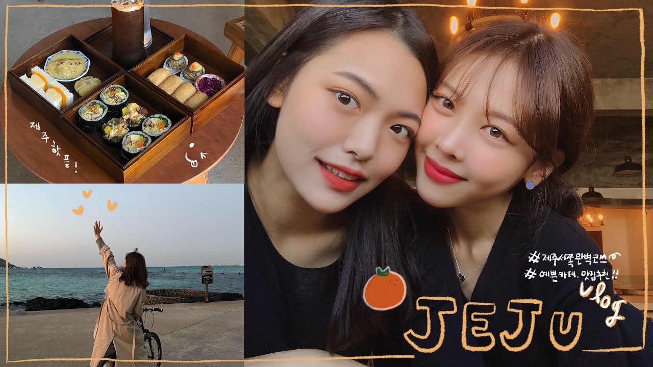 가을엔 제주도 ! 친구와 함께 떠난 제주 여행 브이로그 🍂 Jeju Travel VLOG #02