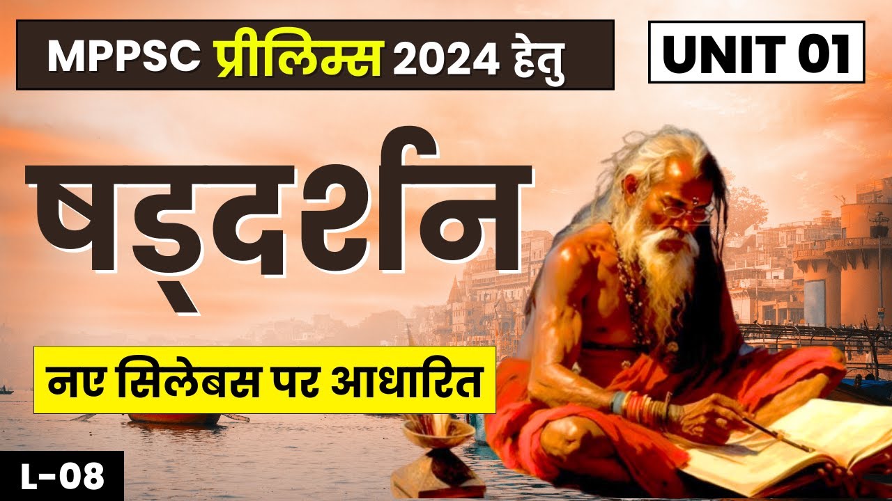 MPPSC 2024 | Shatdarshan | षड्दर्शन | MPPSC New Syllabus 2024 | Indian History #mppsc #mppsc2024