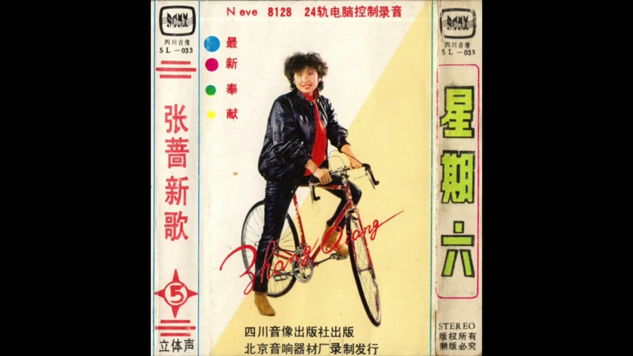 Zhang Qiang / 张蔷 -  一阵恼人的秋风 (Gimme, Gimme, Gimme) China, 1986