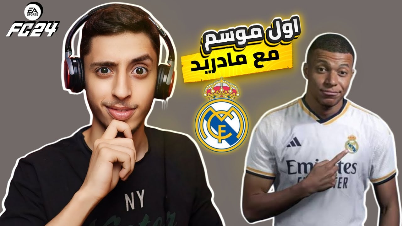 مهنة مدرب : اول موسم لمبابي مع الريال | Fc 24