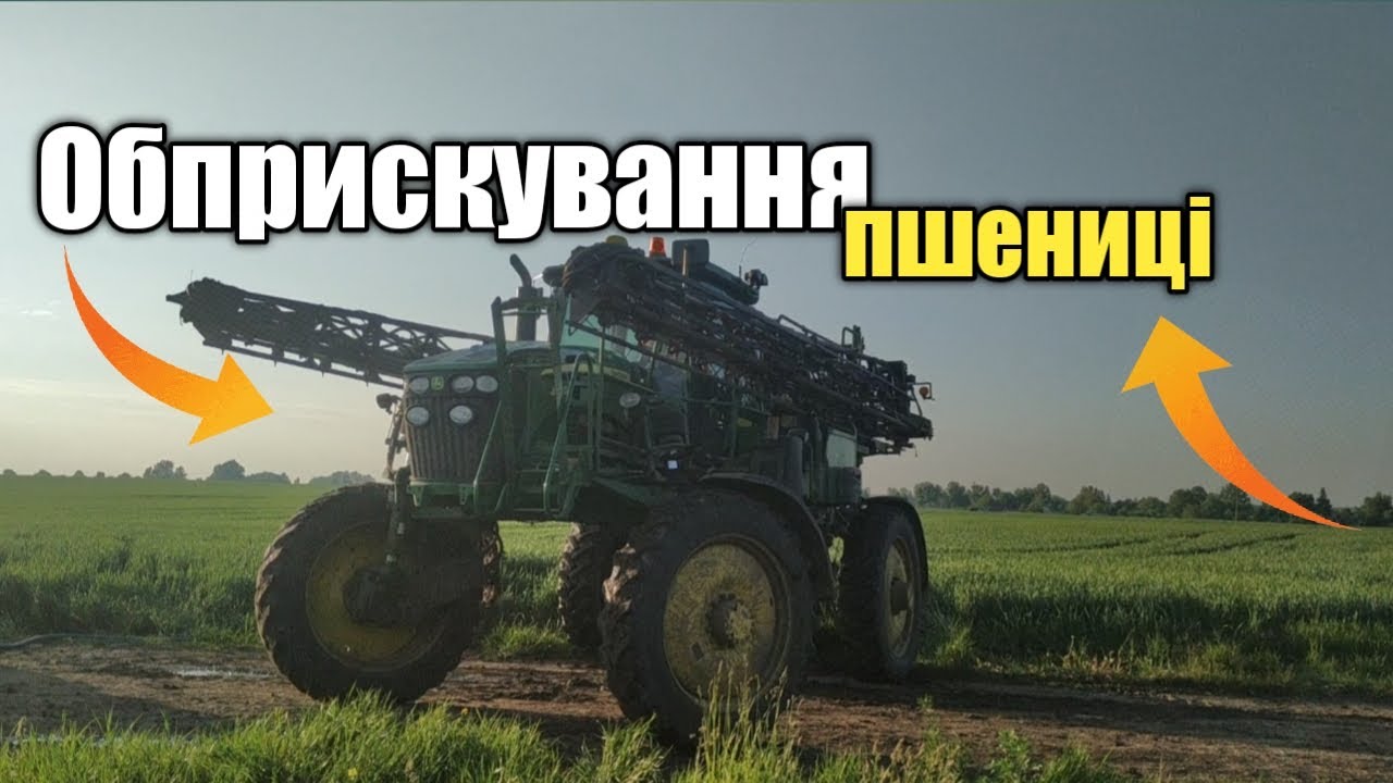 🇺🇦 Все буде Україна. Обприскування пшениці 2022 з х3 John Deere, Man, МАЗ.👨‍🌾