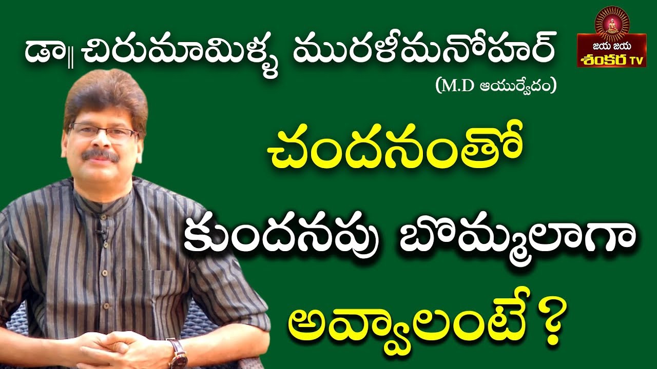 Gandham tho Andam me Sontham || Soundarya Vedam || Dr. C Murali Manohar ||