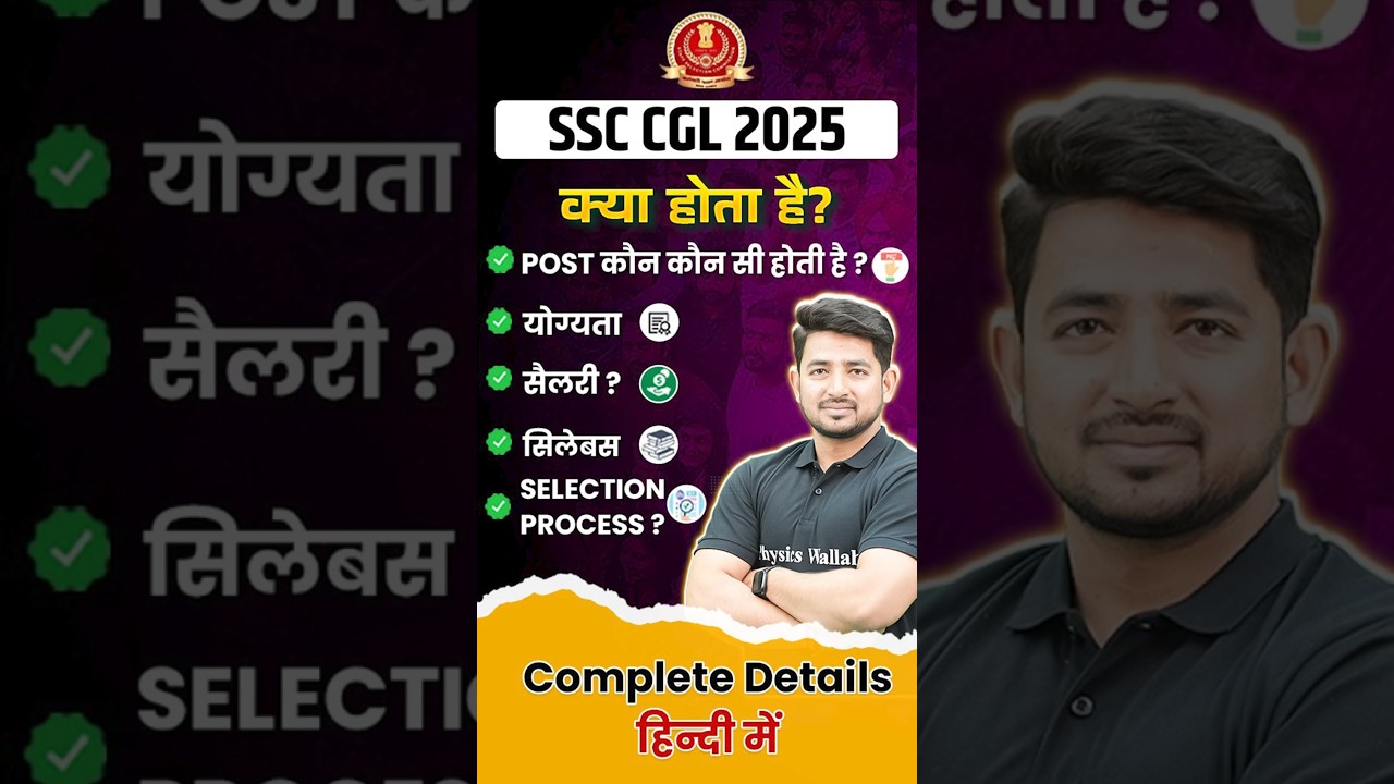 SSC CGL kya hai? | SSC CGL 2025 Posts, Syllabus, Salary, Qualification, Selection Process, Age