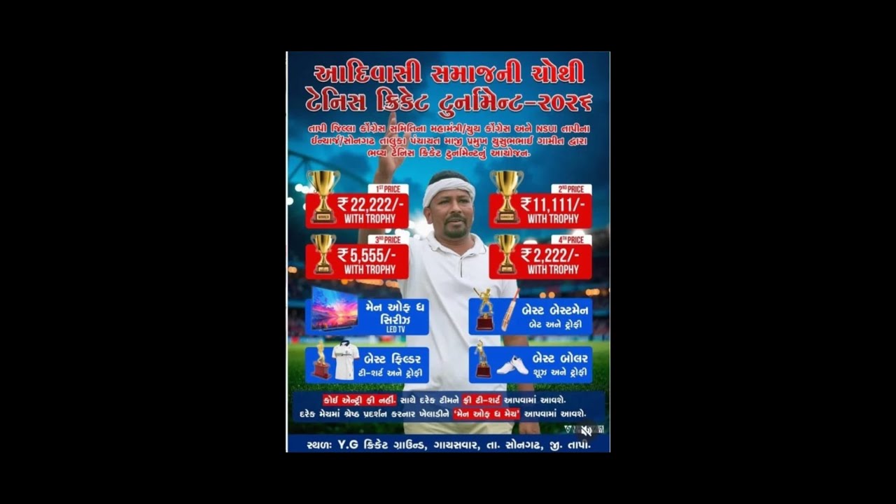 આદિવાસી સમાજની ચોથી ટેનિસ ક્રિકેટ ટુર્નામેન્ટ-૨૦૨૬ || Day 6 Gaysavar || 22 - 01 - 2026