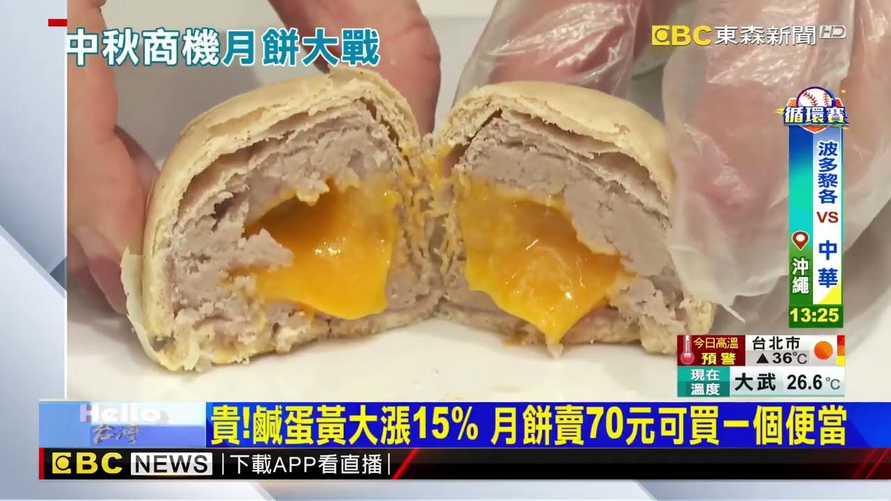 【東森】20250912 賞月就愛鹹蛋黃!傳統”流心月餅”狂賣百萬顆