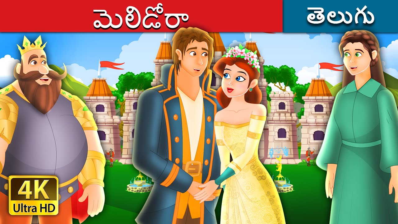మెల్లిడోరా | Mellidora Story in Telugu | Telugu Fairy Tales