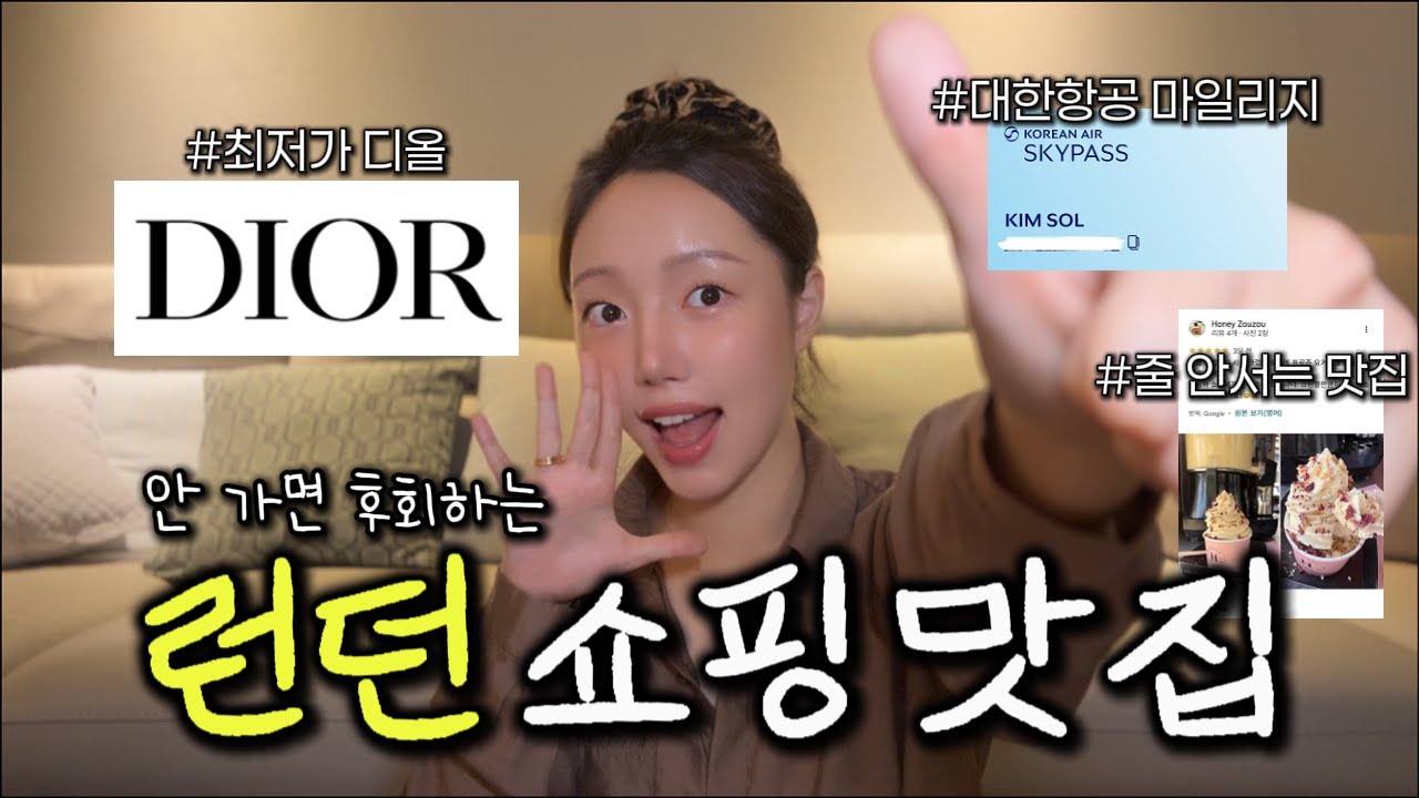최저가 디올?! 혜택 미쳤다🤑 브이로그에는 담지 못한 영국 런던 쇼핑 맛집 소개 🛍️ | 비스터빌리지🇬🇧