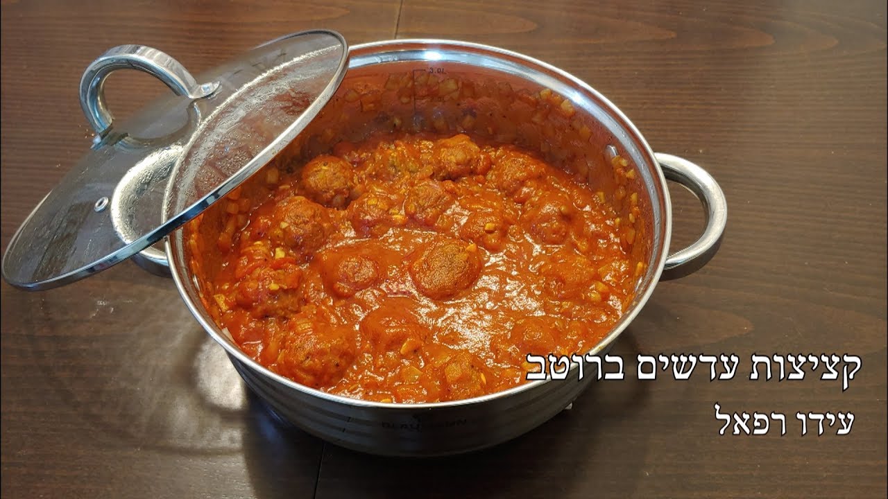 קציצות עדשים ברוטב עגבניות | טבעוני | עידו רפאל