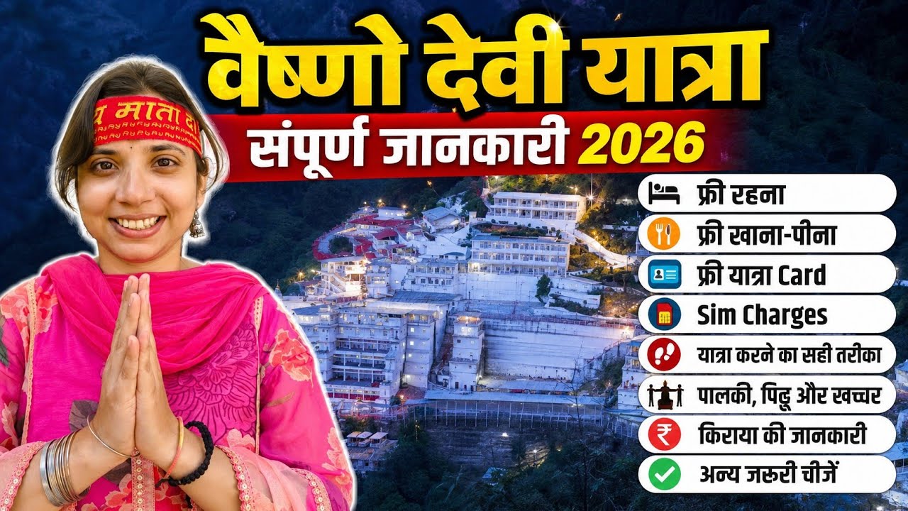 Вайшно Деви Ятра 2025 | Мата Вайшно Деви Ятра | Вайшно Деви Полная информация | Вайшно Деви