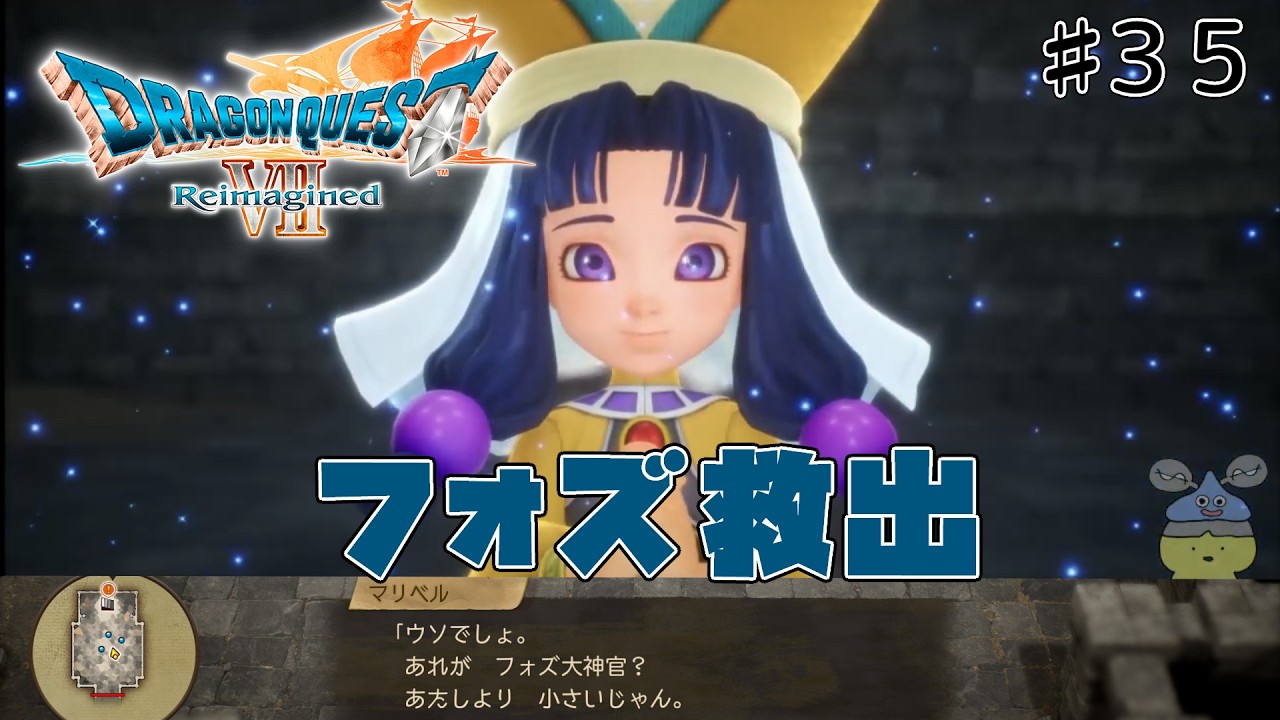 [ドラクエ7リメイク]「いばらの道だぜモード」で原作、3DSリメイクを周回しまくった人が遊びつくす　#35[ReImagined]