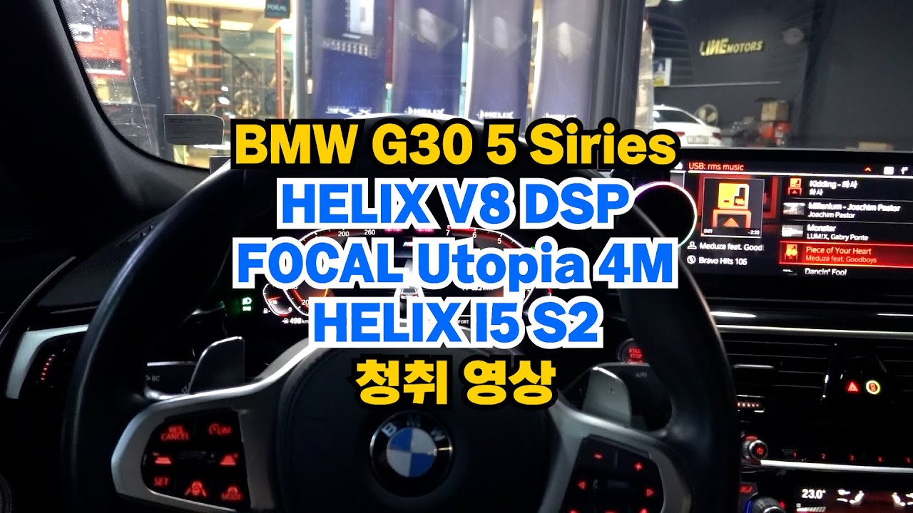 BMW G30 530i | 사운드 변화 청취 영상