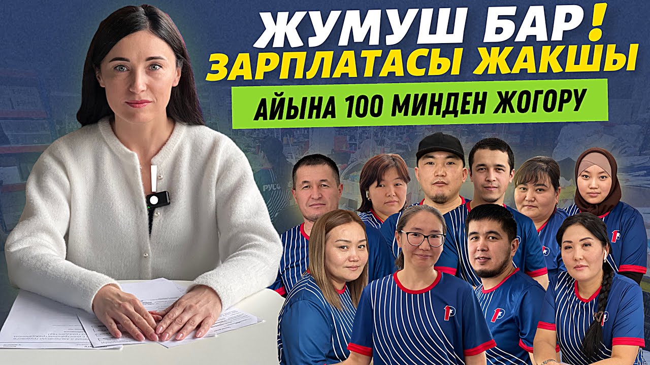 Жумуш жылуу жерде 🔴 муну баары көрсүн ⚠️ жеңил иш экен🔥 бүт биздикилер иштейт экен 👍🏻