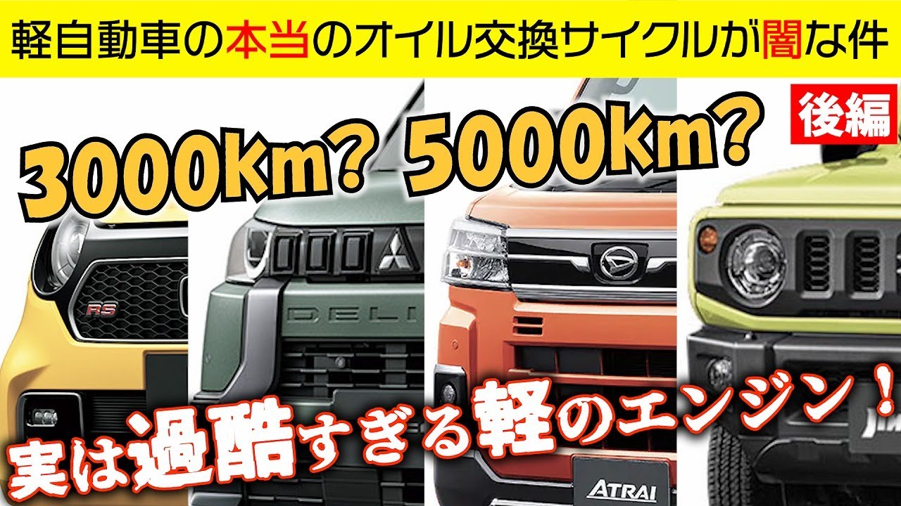愛車が壊れる前に見て欲しい。軽自動車のエンジンオイル交換の真相とは【後編】
