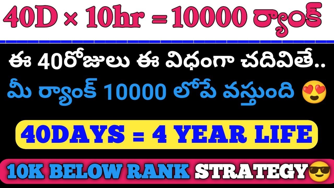 EAMCET 2021 PREPARATION | 40DAYS STRATEGY | AP EAMCET 2021 | TS EAMCET 2021 | CHEAT CODES|GOUS TALKS