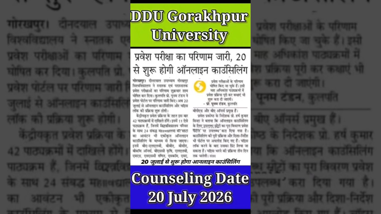 20 जुलाई 2026 से DDU Counselling 🔥 | DDU Online Counselling Kaise Kare Mobile Se | Choice Filling