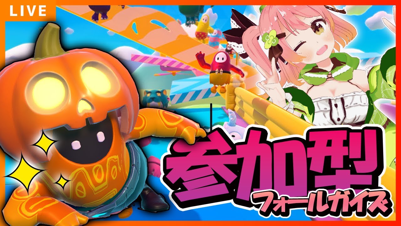 【#fallguys  / #参加型】ここは無法地帯？！ペンギン集めるやつとか掴み魔とかこわいよ～【 #個人vtuber / 南京めめ】