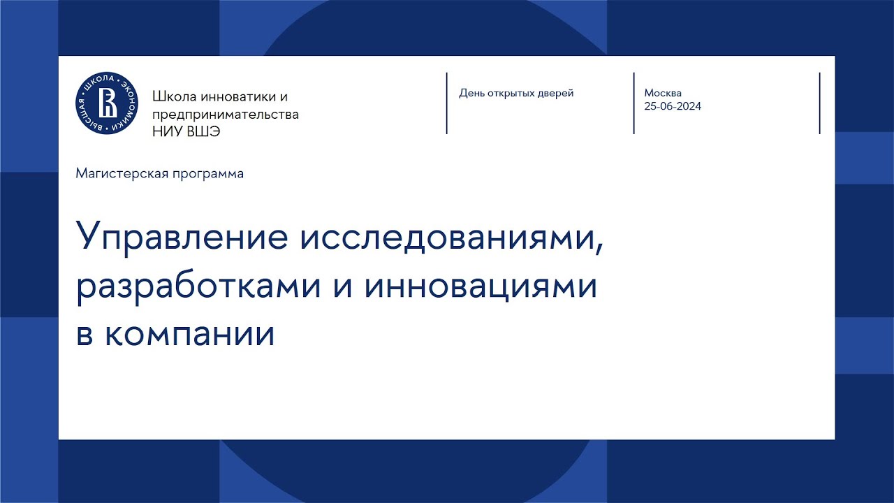 Поступление на программу 