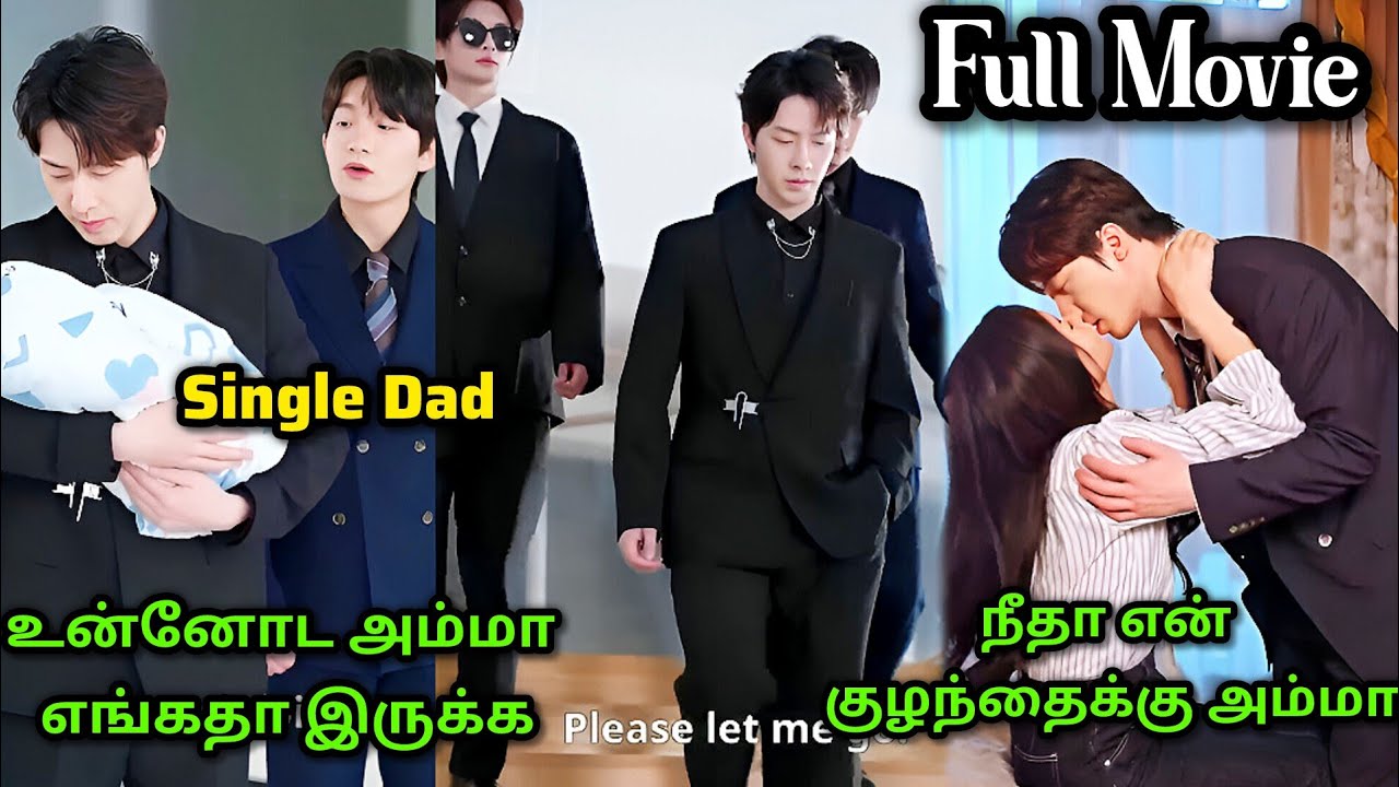 ❤️உன்னோட அம்மா எங்கதா இருக்க,நீதா என் குழந்தைக்கு அம்மா #tamilreview #tamilexplain #explained #movie