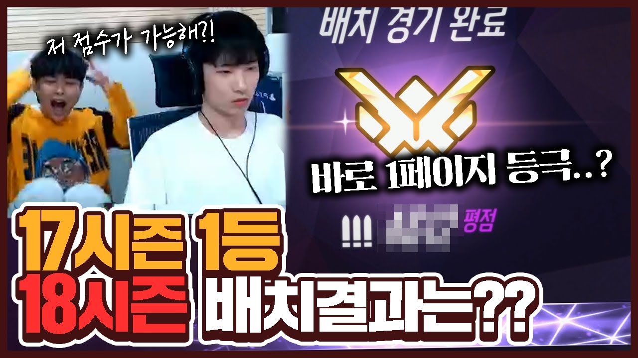 아론페이지 우리집에 초대해서 배치보게했는데... 결과 실화냐 ㄷㄷ