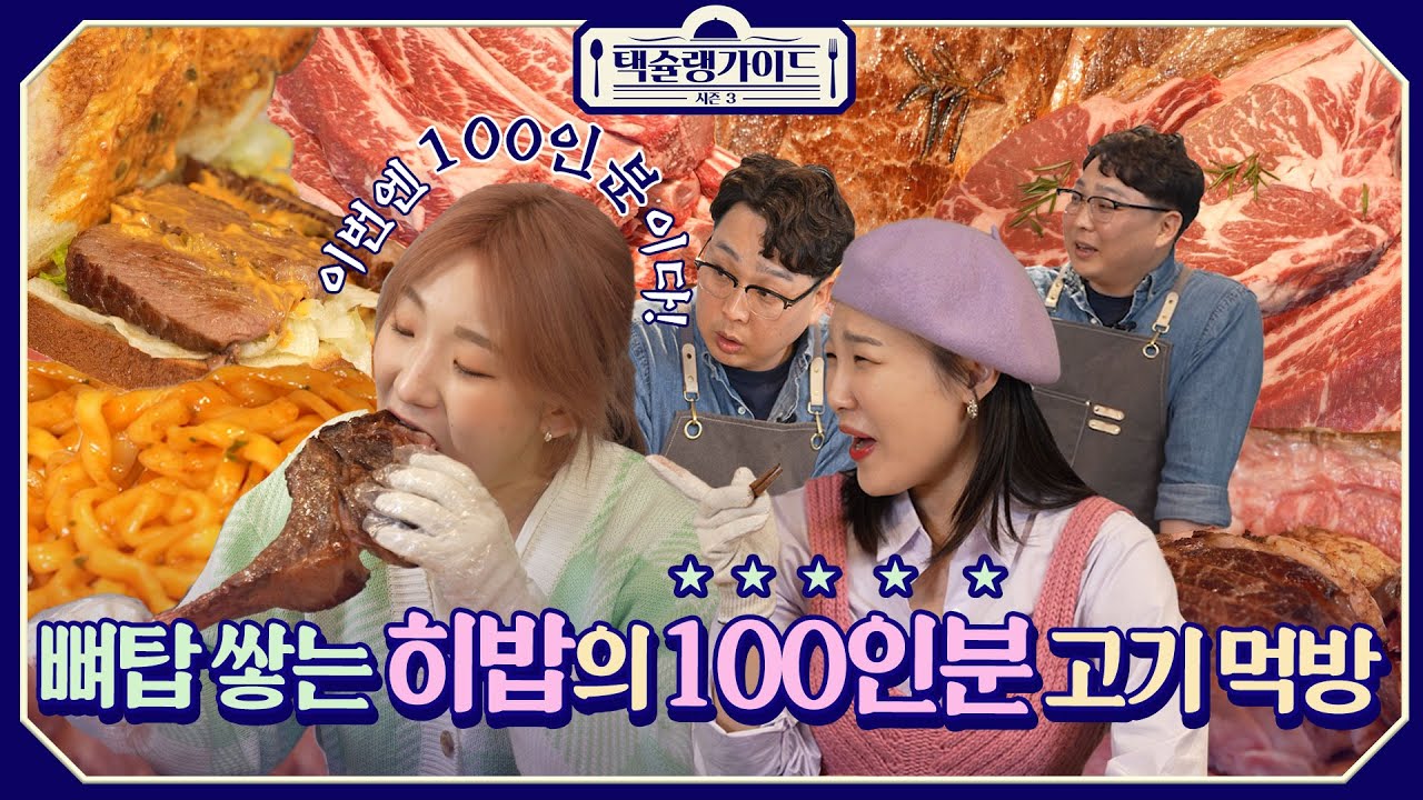 사장님: 이거 100인분 입니더😱 히밥의 토마호크&우대갈비 15kg 먹방!