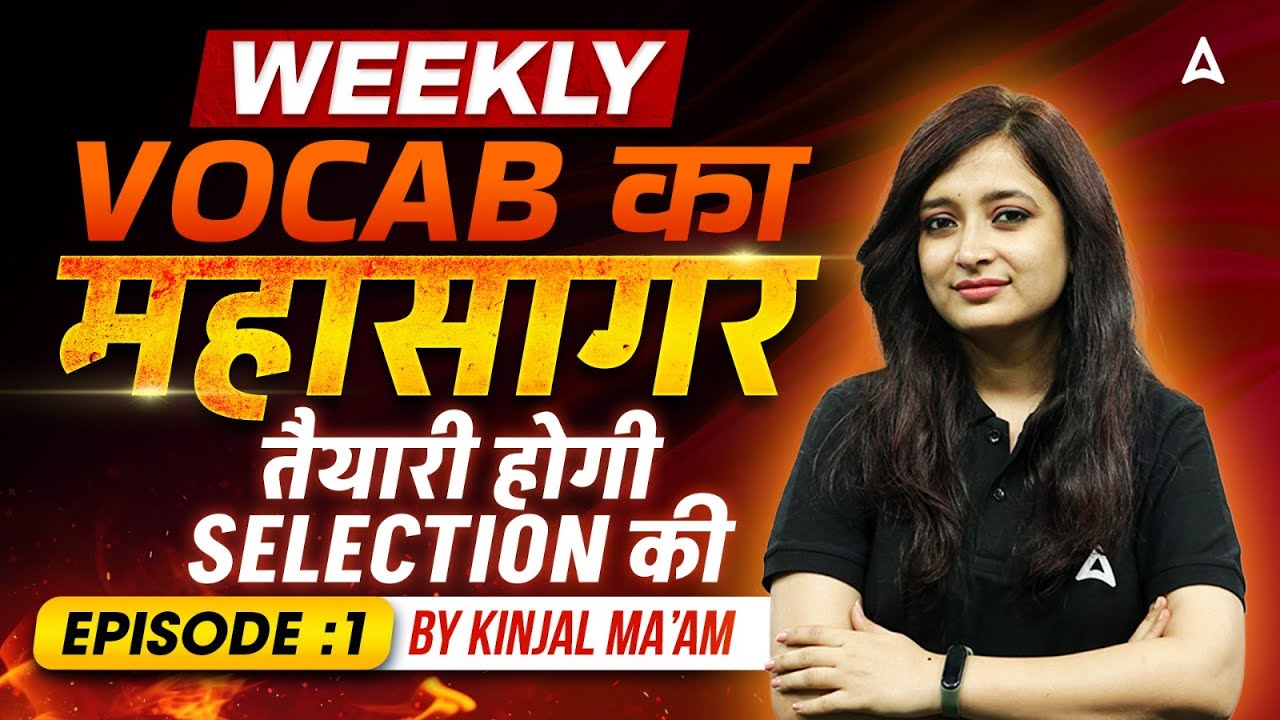 Weekly Vocab Episode 1: Essential Vocabulary for Banking Exams | Weekly Vocab By Kinjal Ma'am