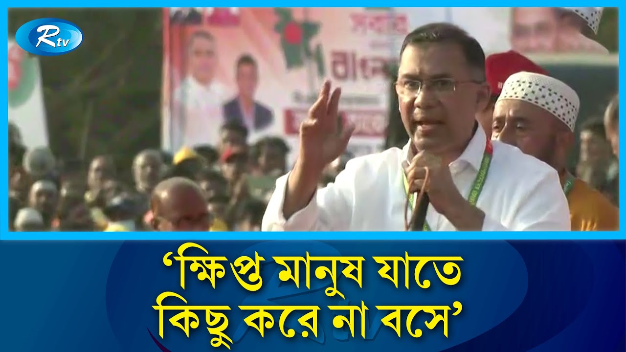 জামায়েতকে তিন গুণ প্রটোকল বাড়িয়ে দিতে প্রধান উপদেষ্টার প্রতি আহ্বান তারেক রহমানের | Rtv News