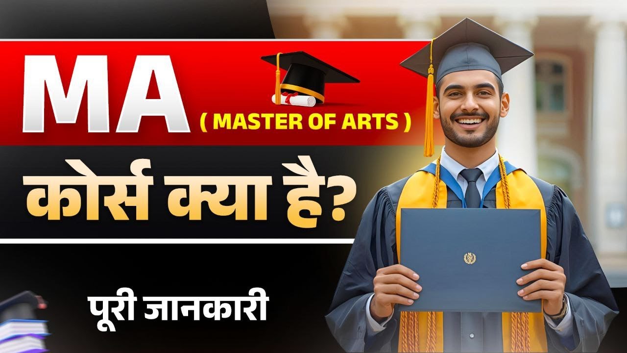 MA Course क्या है? | B.A. के बाद क्या करें? | Full Detail, Eligibility, Fees & Career in Hindi