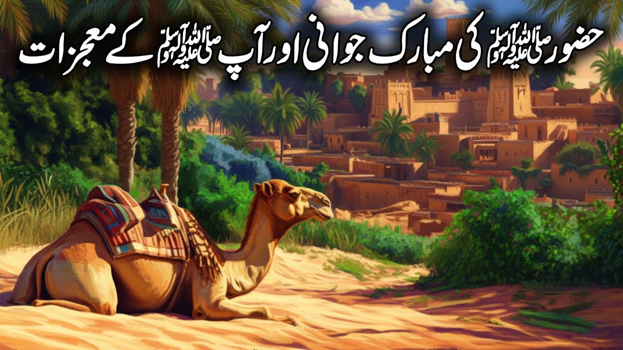 Huzoor ﷺ Ki Mubarak Jawani Se Mojizat Tak | Imaan Afroz Waqiat