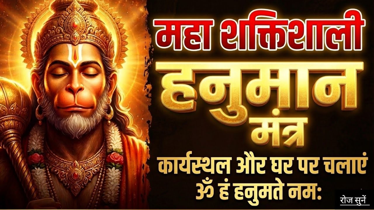 11 Min Om Han Hanumate Namah Mantra | Powerful Vibration for Peace & Focus