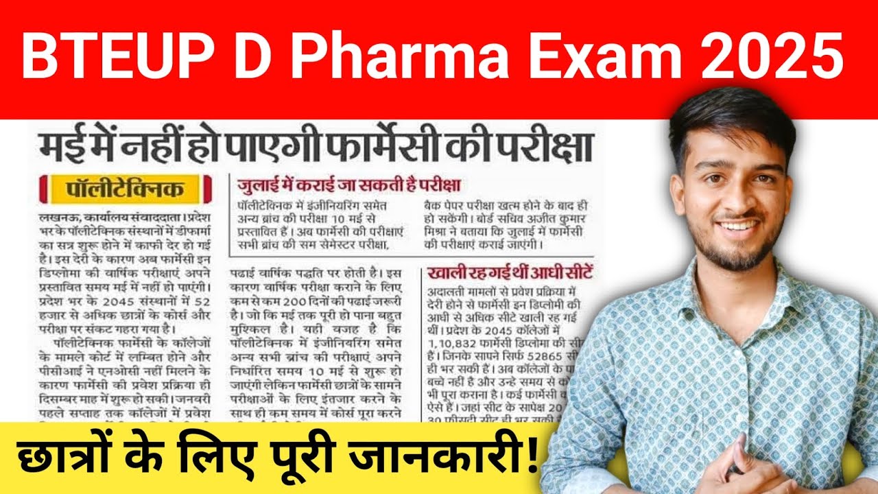 Bteup D Pharma Exam 2024-25 | D Pharma Course Latest News | Diploma in Pharmacy News Today