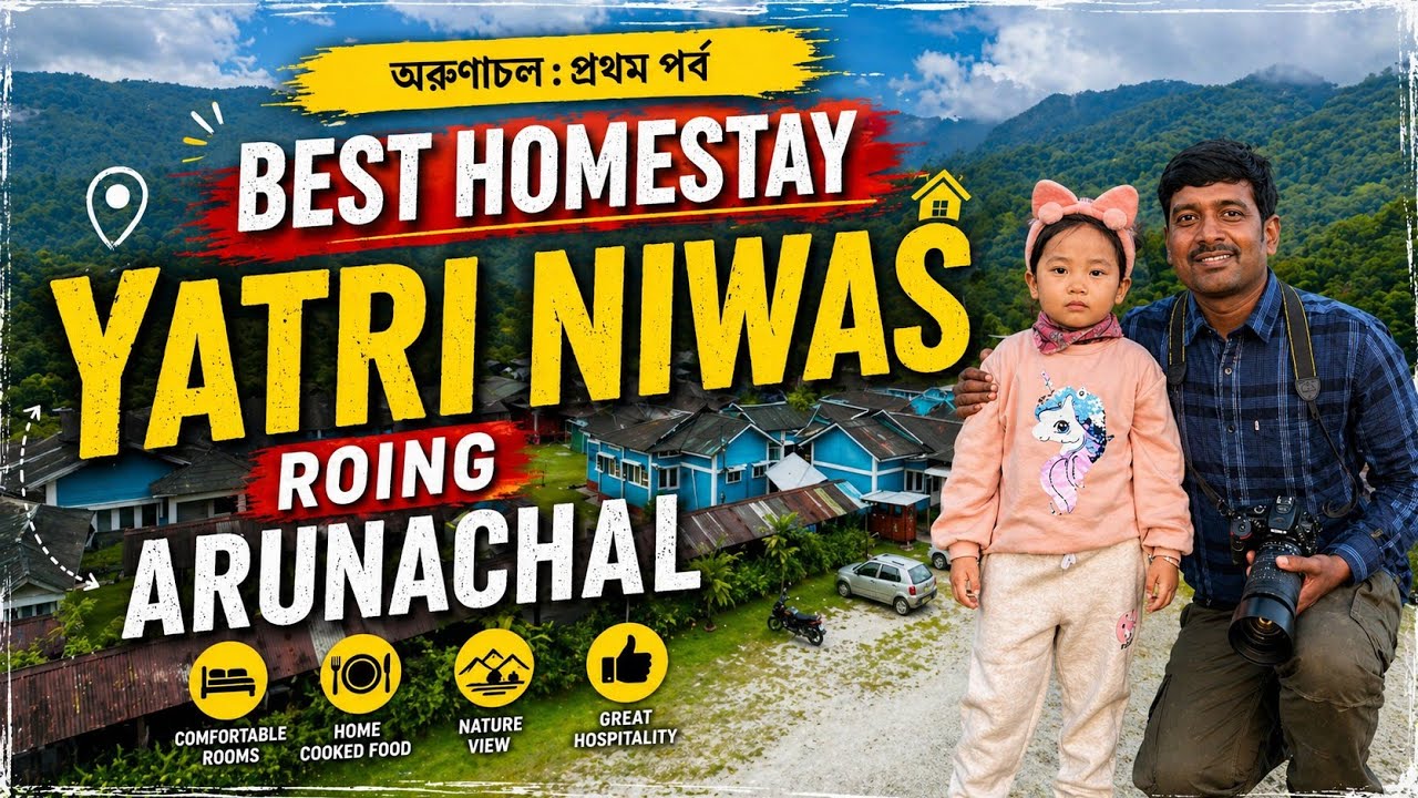 Best Homestay in Roing Arunachal Pradesh | Yatri Niwas Review | Perfect Stay in Roing | রোয়িং 