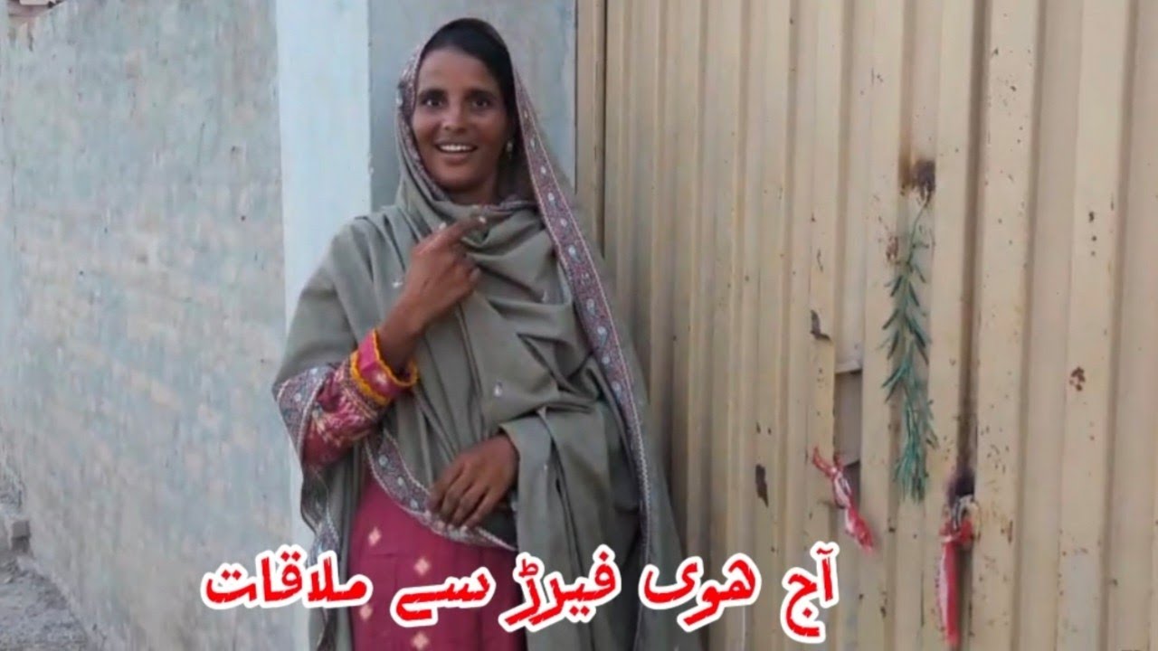 آج ھوی فیرڈ سے ملاقات