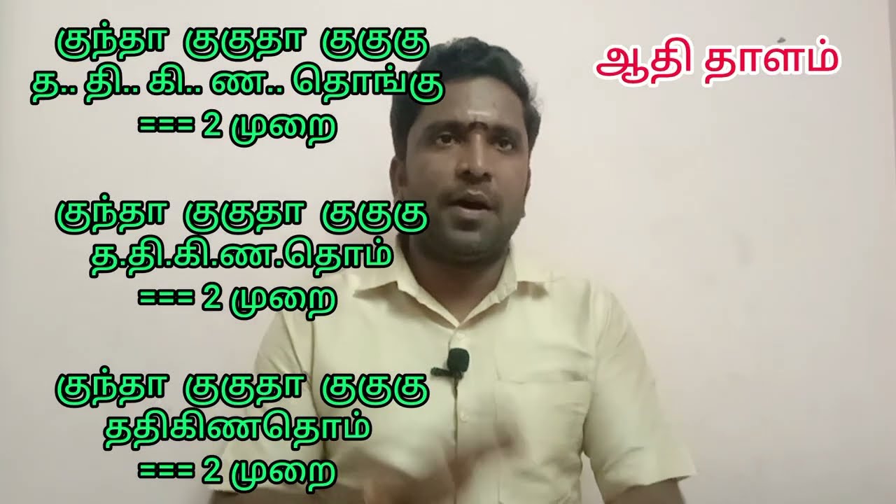 Aathi Thaalam Nadai Videyo No.202