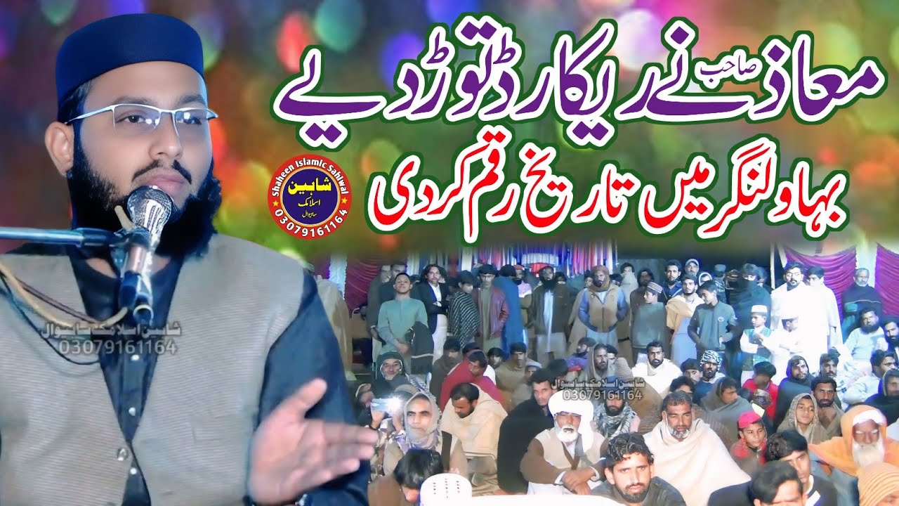 Beautiful Super Hitt Bayan | Molana Qari Bilal Muaz Topic Azmat e Mustafaعظمت مصطفی. 2025