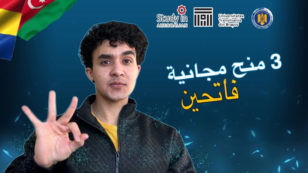 ثلاث منح دراسية 2026 مجانية تماما - بدون شرط شهادة لغة