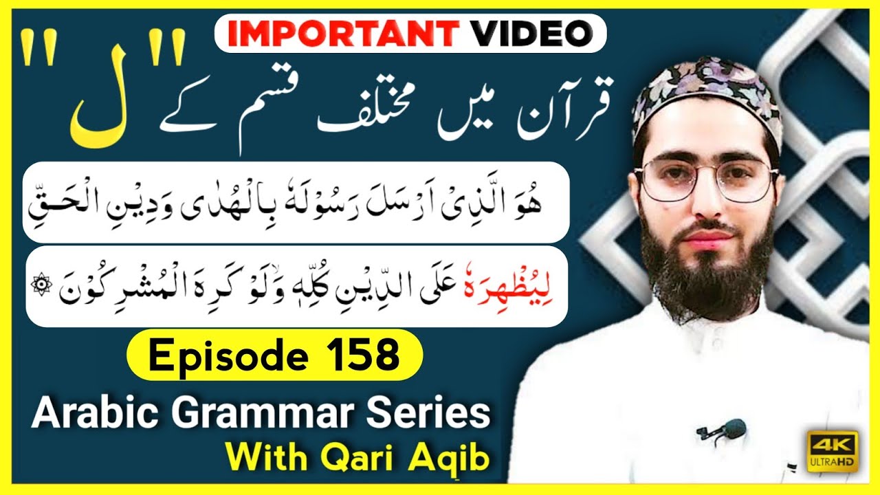 DIFFERENT ``LAAM`` IN QURAN | MUZARE KHAFEEF | Arabic Grammar Series | Ep - 158 | Qari Aqib