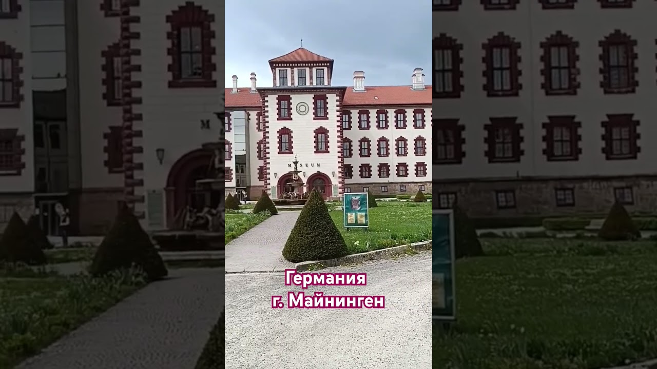 Германия город Майнинген Meiningen