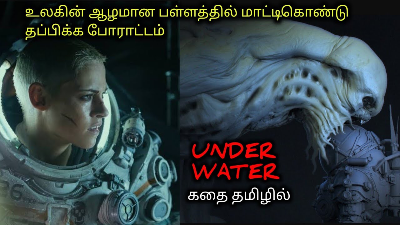 ஆழமான கடல் பள்ளமும், அகோர விலங்கு|TVO|Tamil Voice Over|Tamil Dubbed Movies Explanation|Tamil Movies