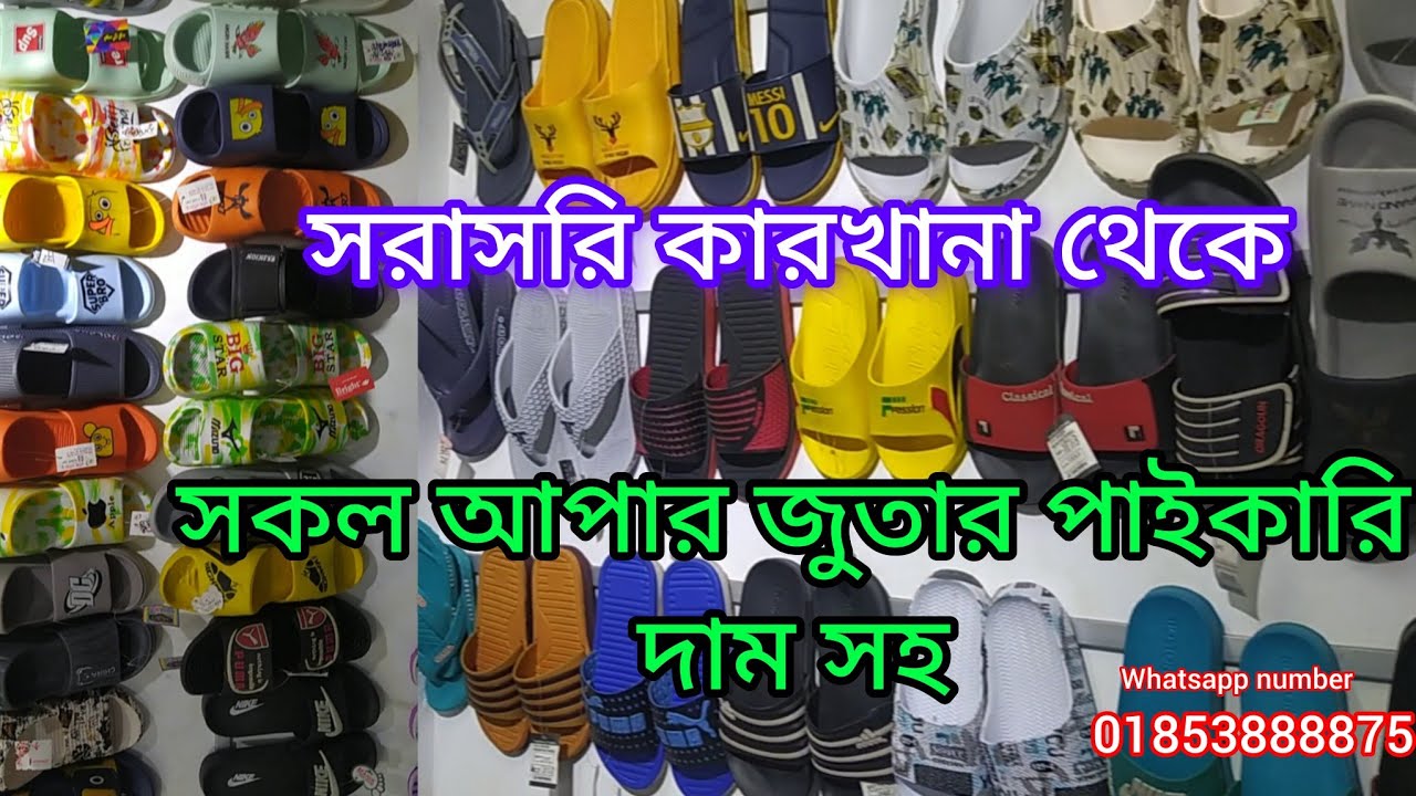 সকল আপার স্লাইট জুতার দাম জানুন আজকের ভিডিওতে ।