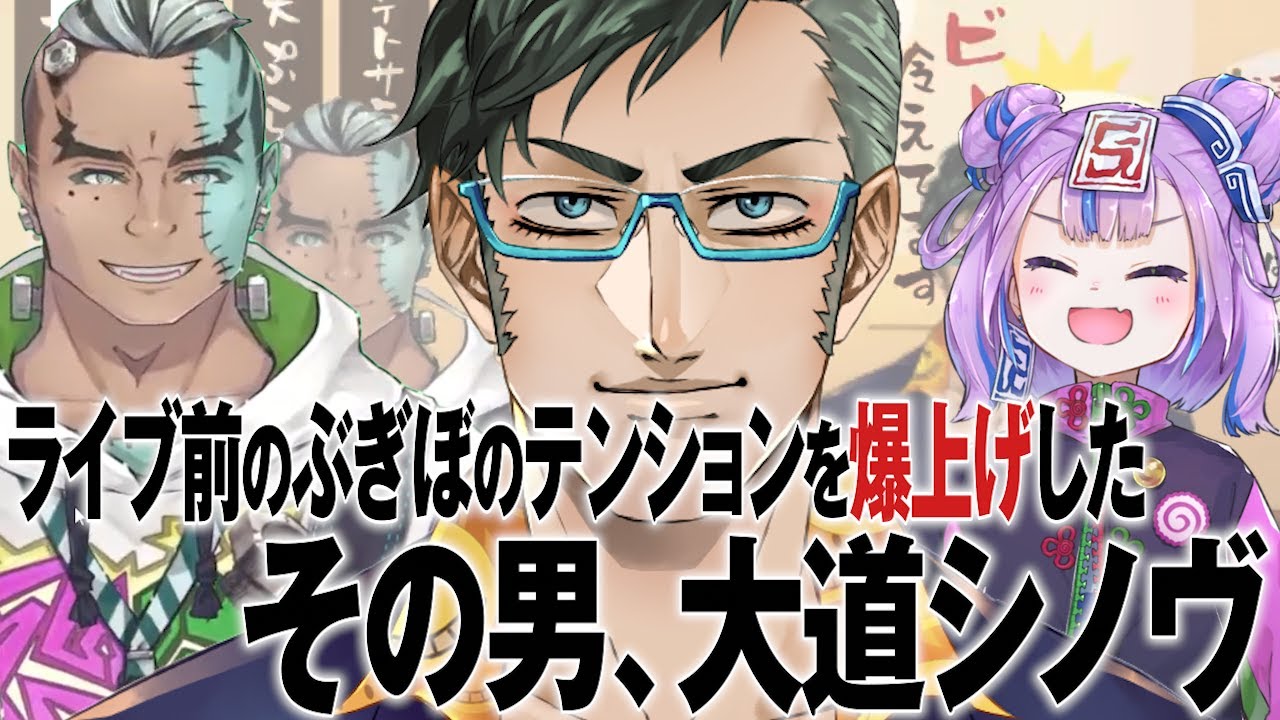 【切り抜き】ホロスターズマネージャー、ライブ前にぶぎぼのテンションを爆アゲしてしまう…………【BOOGEY VOXX Fra, 大道シノヴ】