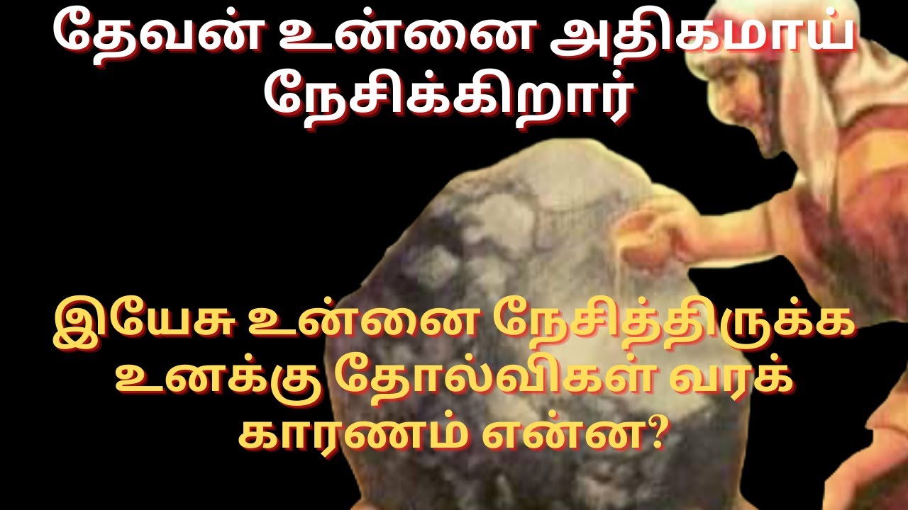TPM message | Jesus loves you so much | Pas Durai