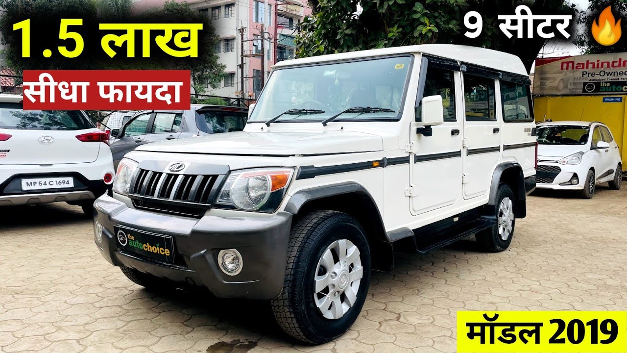 Second Hand Bolero Plus 9 Seater | Bolero Plus Second Hand Price | बोलेरो सेकंड हैंड | RP CAR VLOGS
