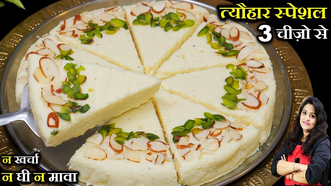 न घी मावा न खर्चा सिर्फ 1 कप दूध से 1 Kg व्रत मिठाई | Bengali Sandesh Mithai | Easy Sandesh Recipe