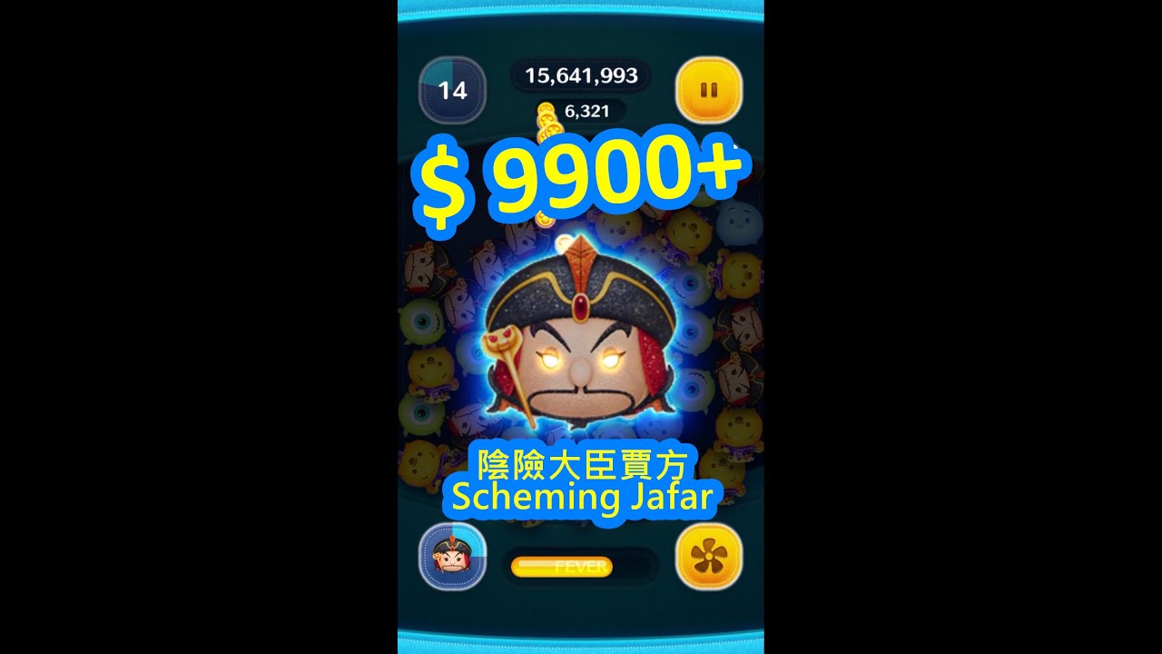 陰險大臣賈方 (技6) Scheming Jafar (SL6)【Disney Tsum Tsum】