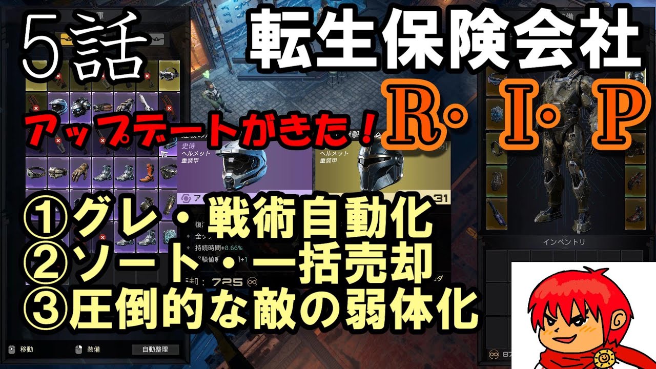 【転生保険株式会社RIP】5話  アップデート入って神ゲーになりました